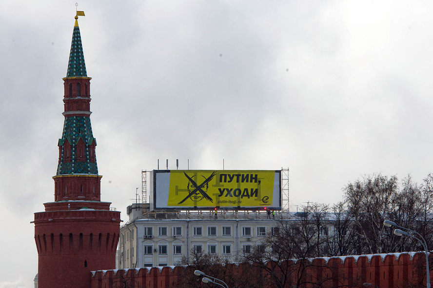 Около Кремля вывесили большой баннер Путин уходи